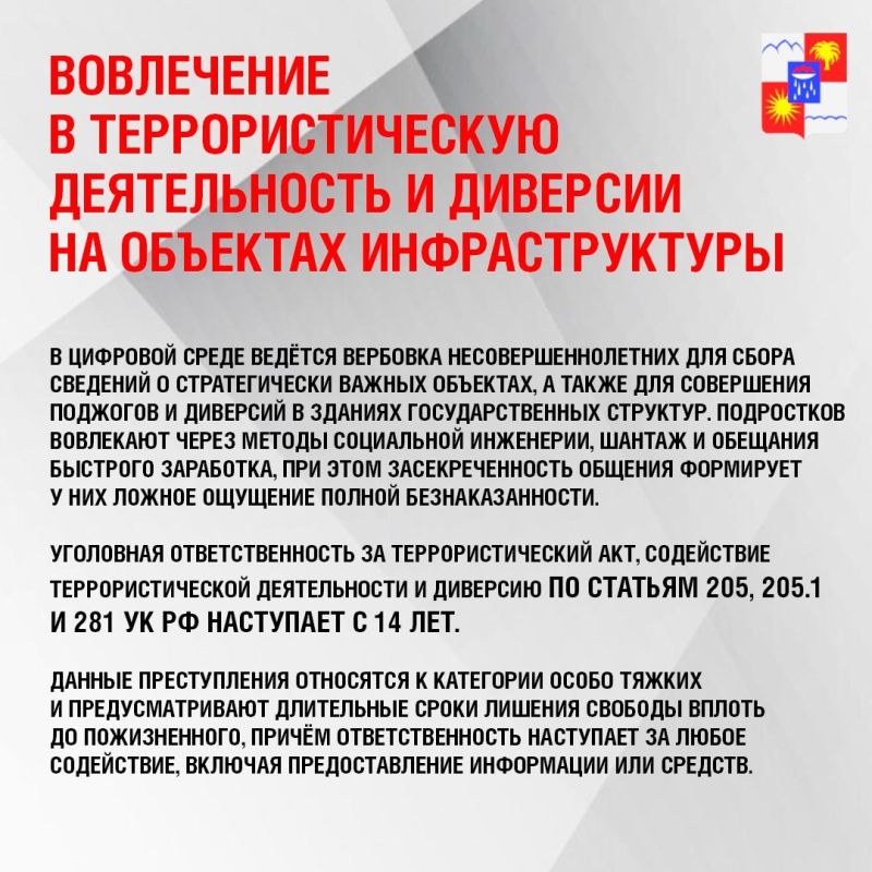 Основными каналами вербовки несовершеннолетних в противоправную деятельность остаются социальные сети, мессенджеры, игровые чаты, а также личные контакты через уже вовлечённых сверстников Основными каналами вербовки несовершеннолетних в противоправную деятельность остаются социальные сети, мессенджеры, игровые чаты, а также личные контакты через уже вовлечённых сверстников