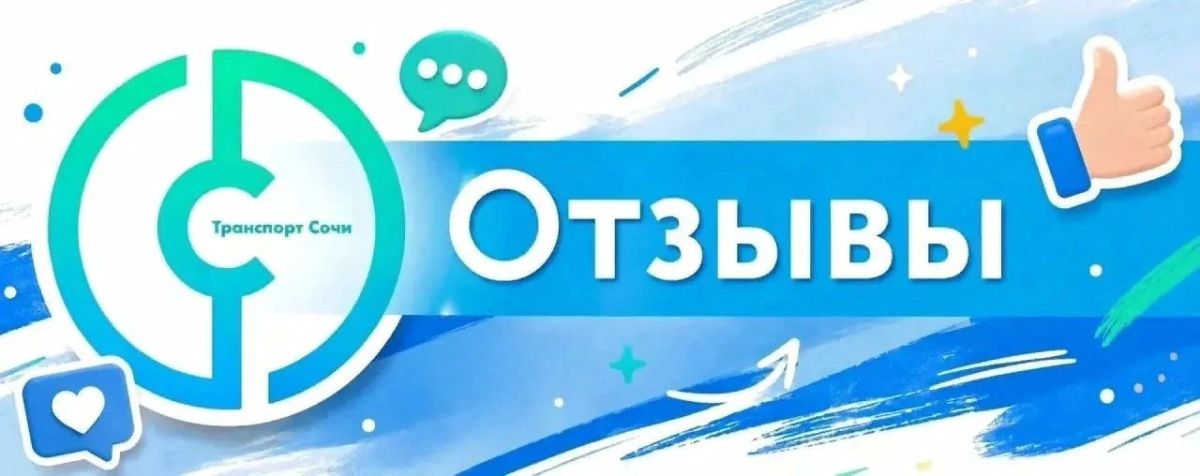 Благодарности пассажиров!. ООО "Автотранспортник"