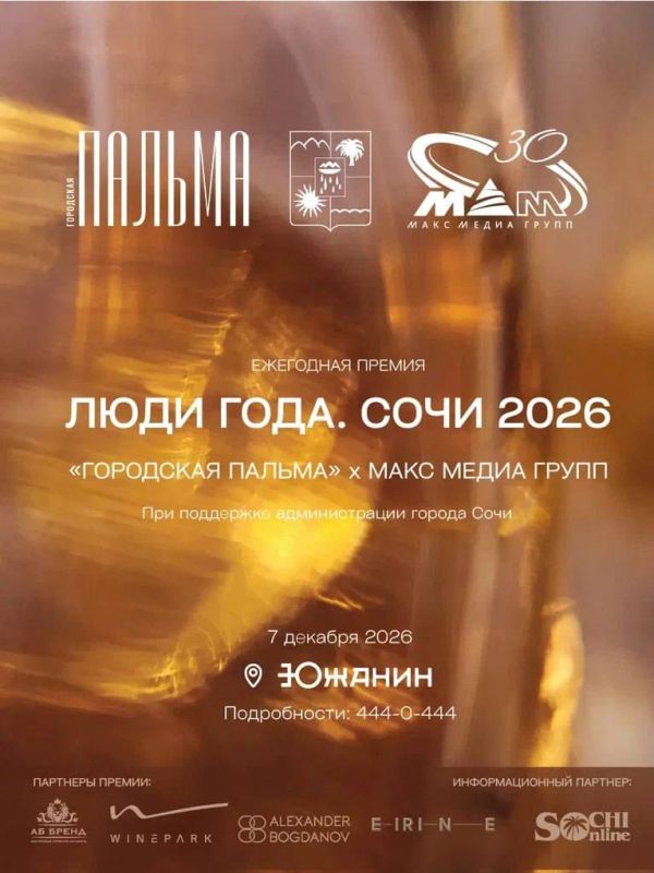 Сочи делают люди!. «Городская ПАЛЬМА»