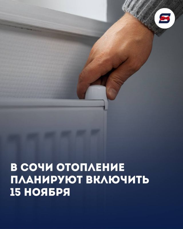 В Сочи отопление планируют включить 15 ноября, но могут и раньше