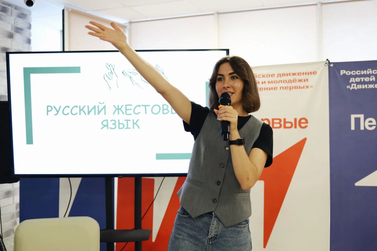 «Смыслы в жестах: объединяя миры»: в Краснодарском крае молодежь обучат русскому жестовому языку и организации инклюзивных мероприятий «Смыслы в жестах: объединяя миры»: в Краснодарском крае молодежь обучат русскому жестовому языку и организации инклюзивных мероприятий