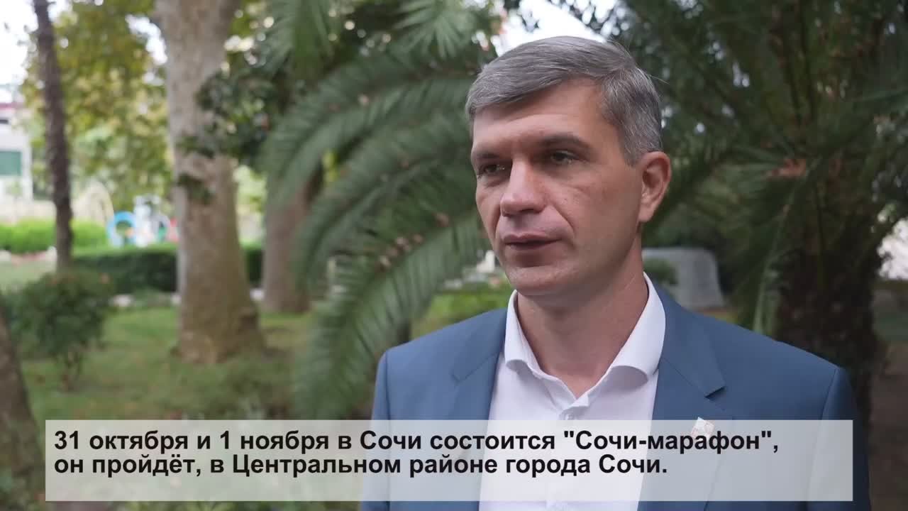 Заместитель главы Сочи Вячеслав Бауэр рассказал об ограничении движения транспорта в центре города 31 октября и 1 ноября в связи с проведением «Сочи Марафона», а также об изменениях в работе общественного транспорта в этот...