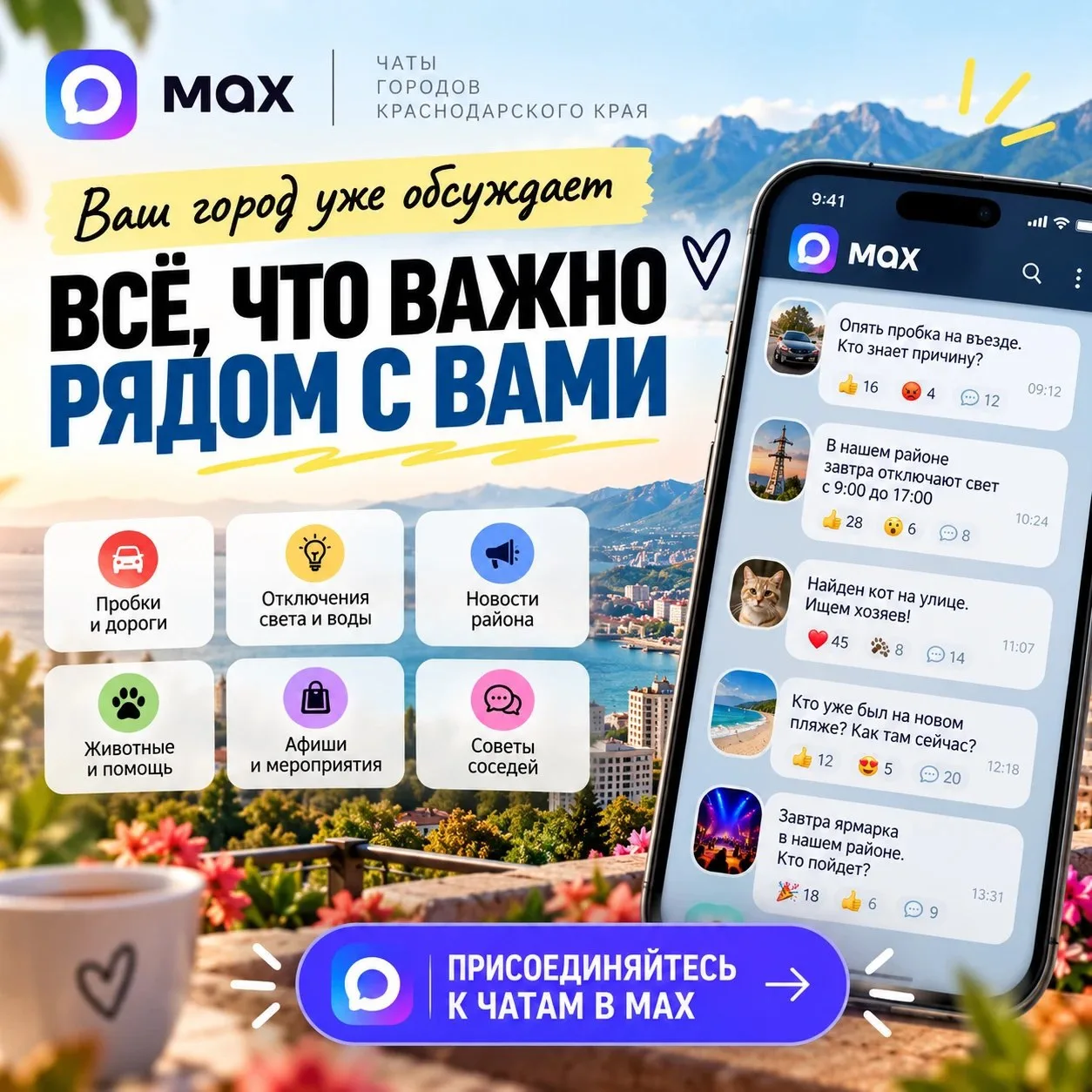 Пробки, отключения света, потерявшиеся животные и новости соседних улиц — в городских чатах обсуждают всё, что происходит рядом