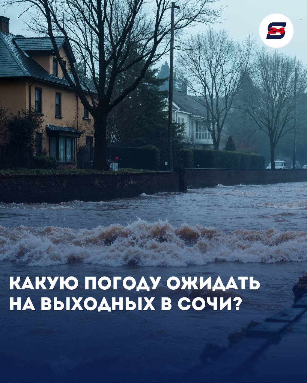 Выходные в Сочи начнутся с непогоды, но к воскресенью ситуация должна улучшиться
