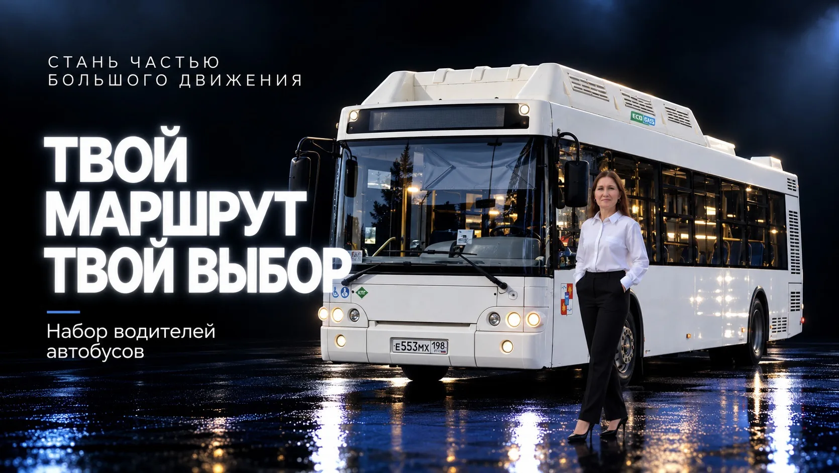 В Сочи приглашают на работу водителей автобусов