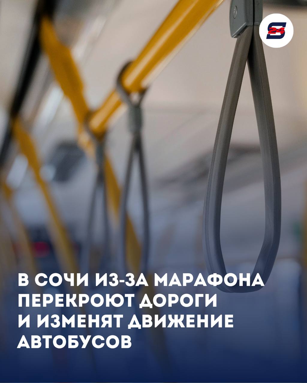 Напоминаем, что из-за марафона перекроют дороги и изменят движение автобусов