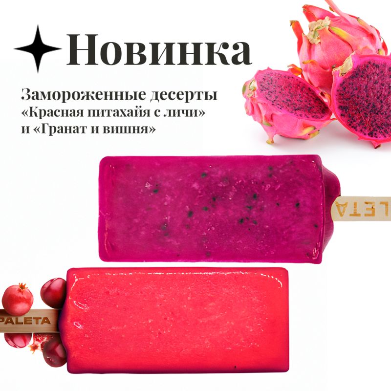 Погружение в мир новых замороженных десертов